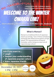 Flyer Winter Owarai Live Dec.18 2021