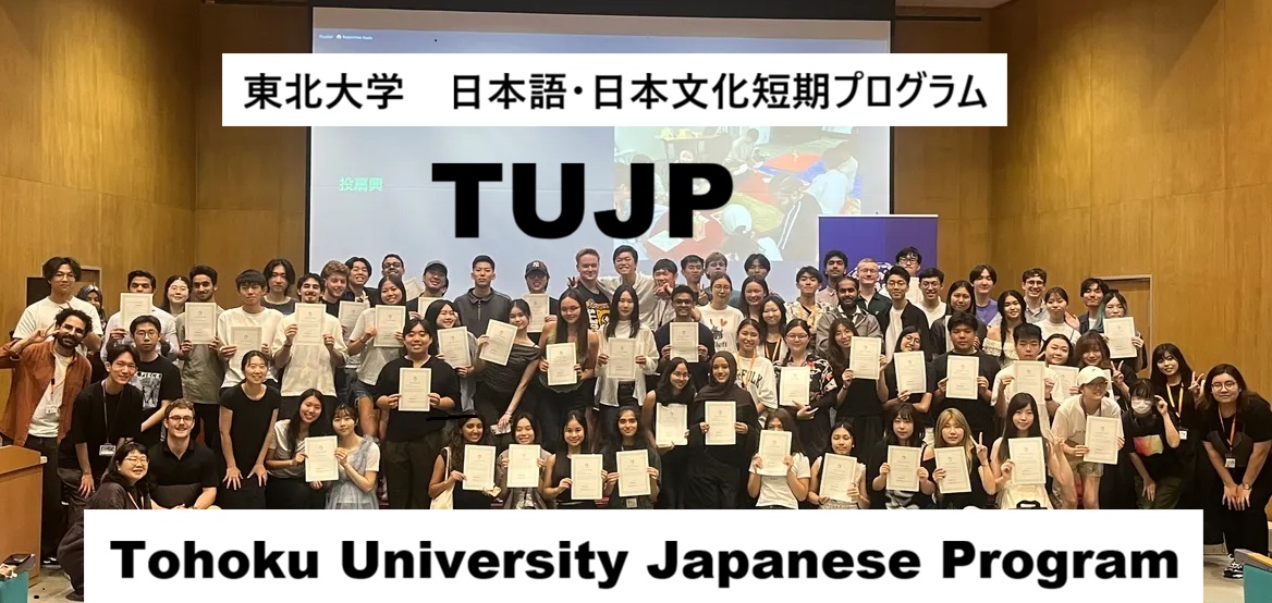 TUJP(Tohoku University Japanese Program)の参加学生による活動風景