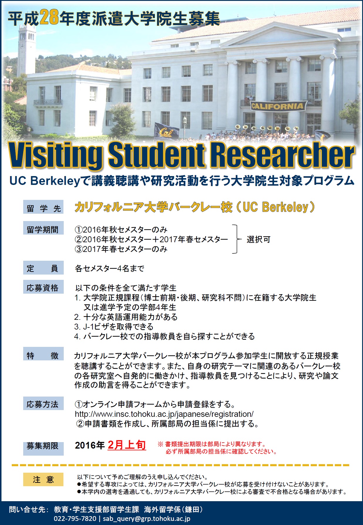 カリフォルニア 大学 バークレー 校