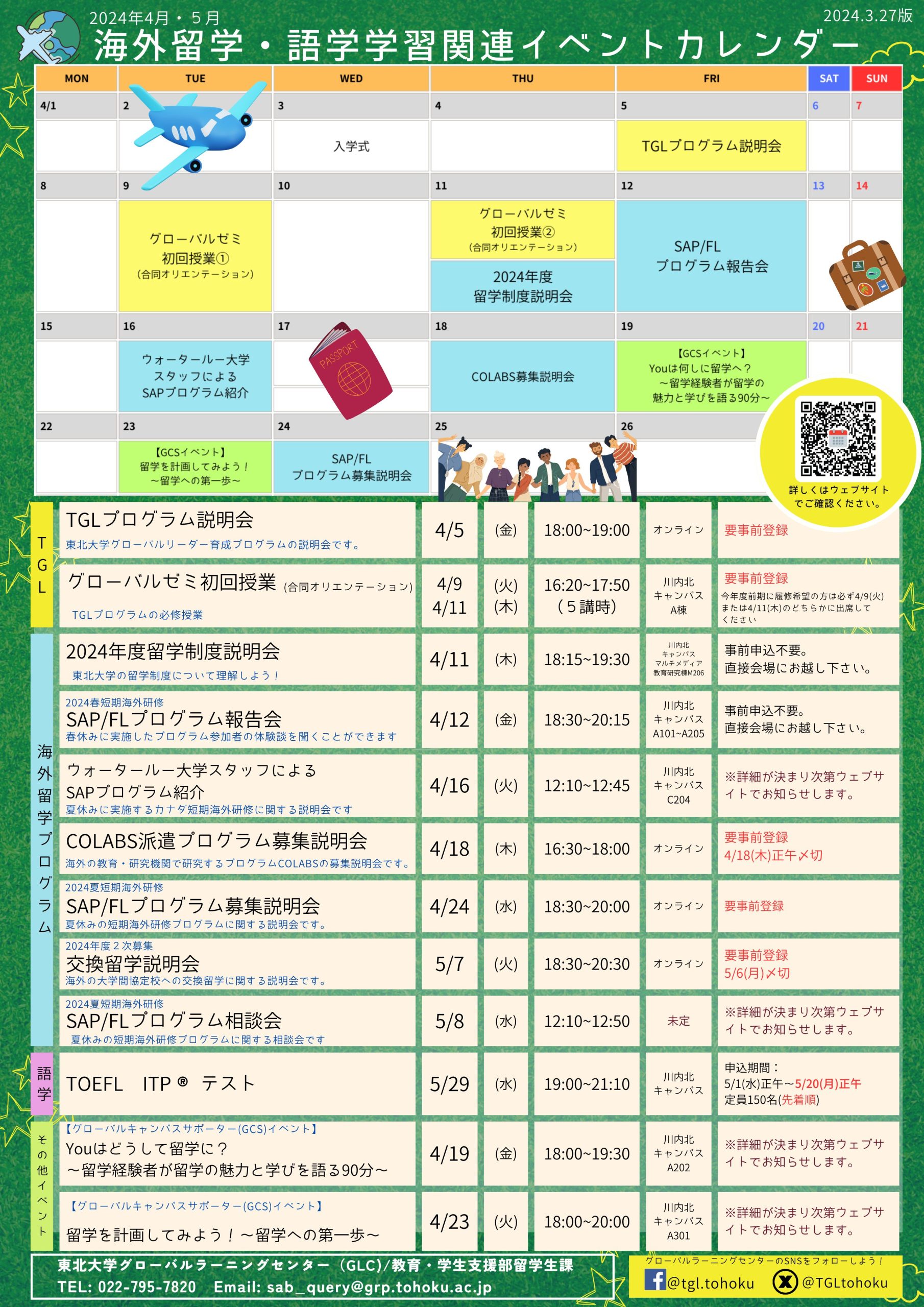 2024年4月-5月イベントカレンダー