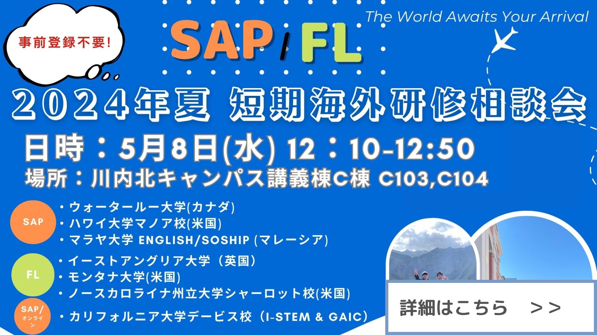 SAP/FLプログラム相談会
