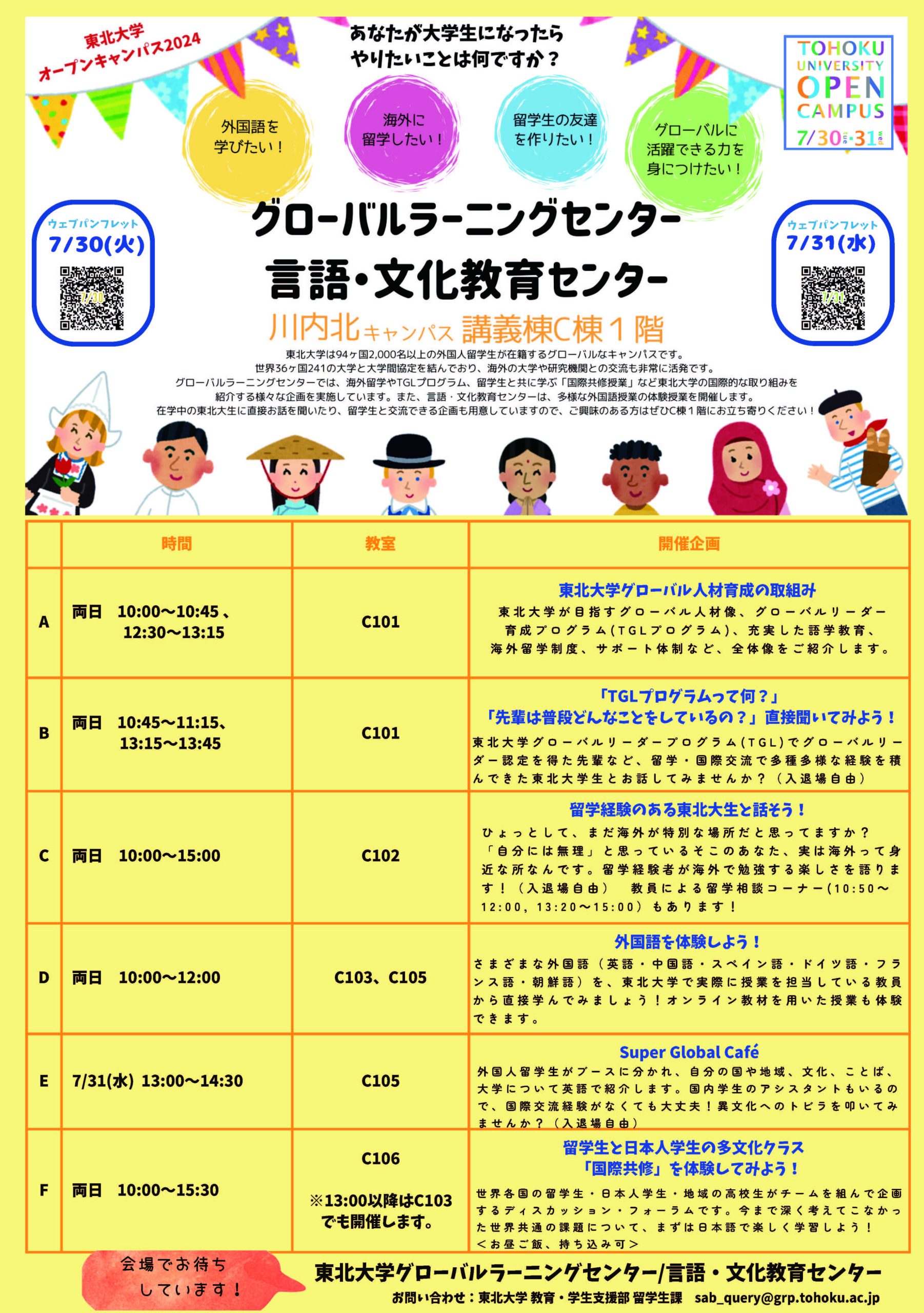 グローバルラーニングセンター・言語文化教育センター出展企画ちらし