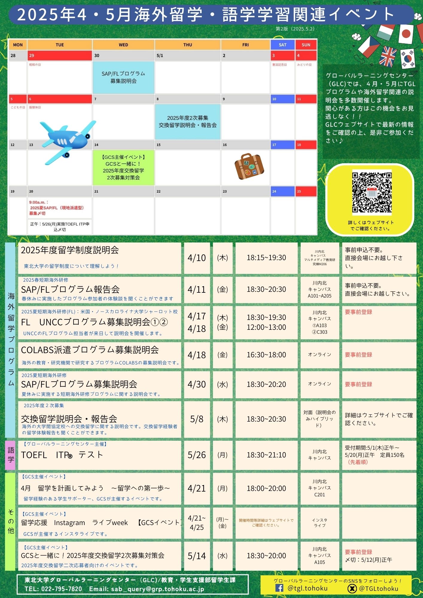 2025年4月-5月イベントカレンダー