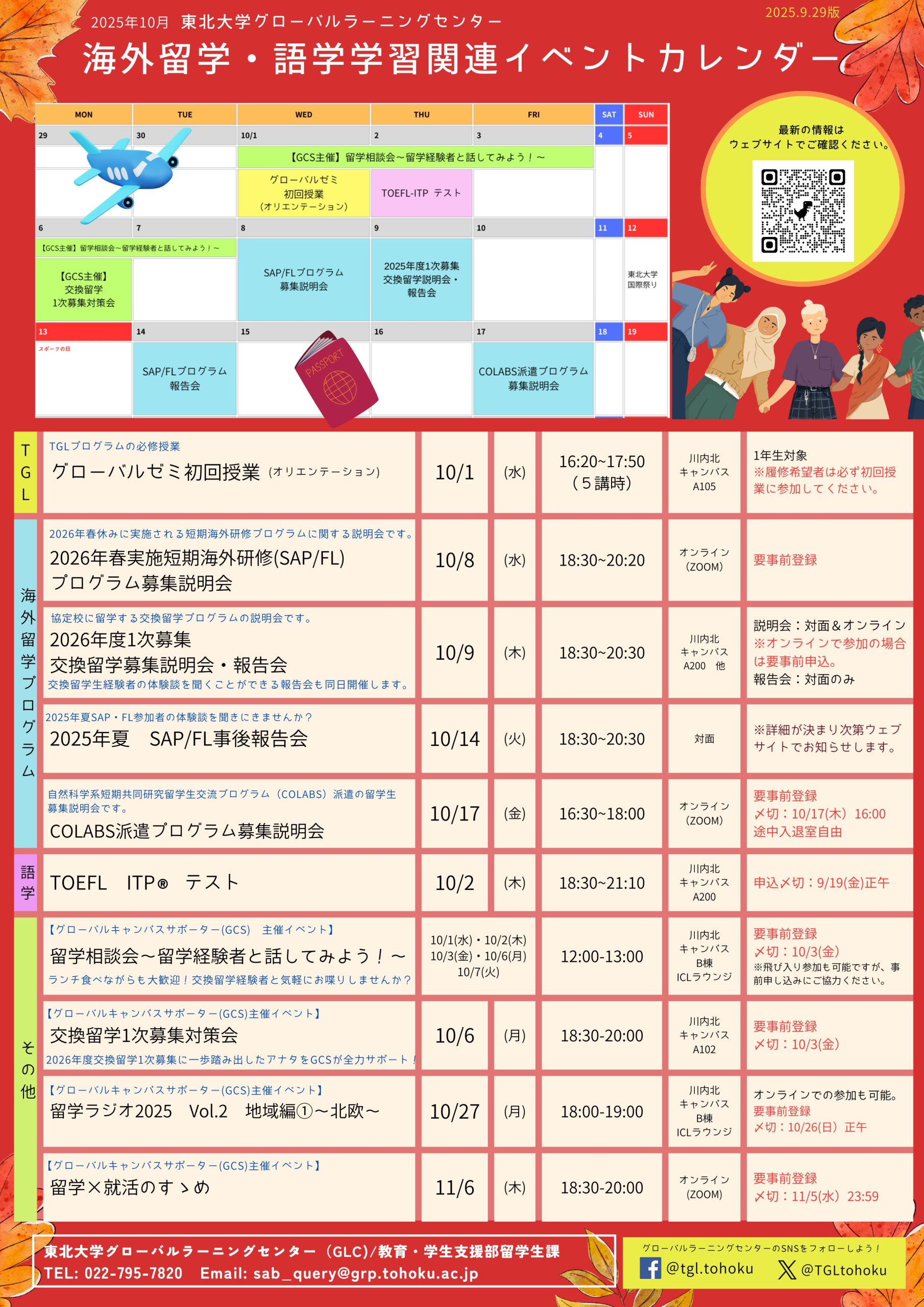 2025年10月月間カレンダー