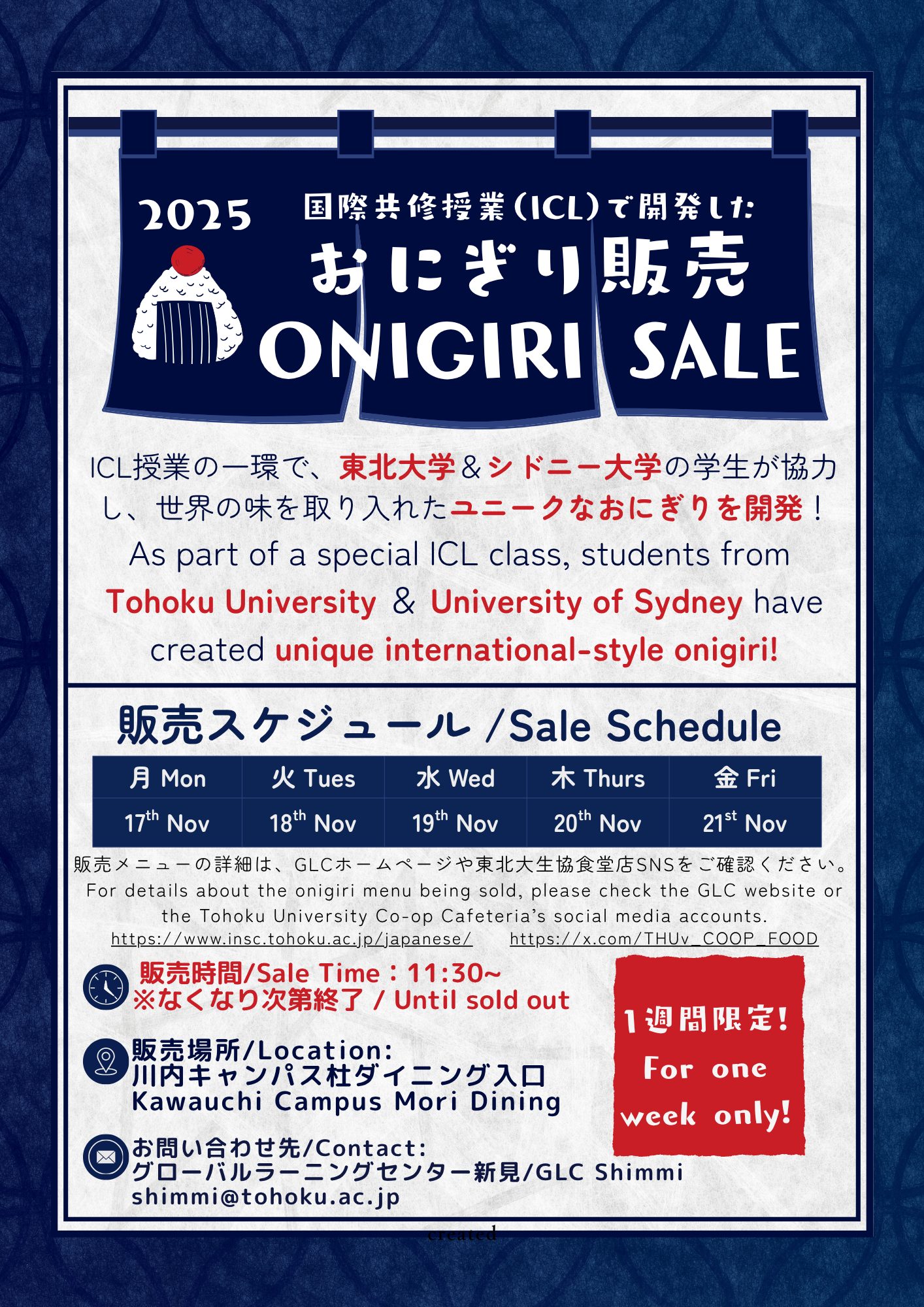 onigiri（感謝）/3 象印マホービン株式会社（ONIGIRI WOW！） 4/13～10/13 | フードブース