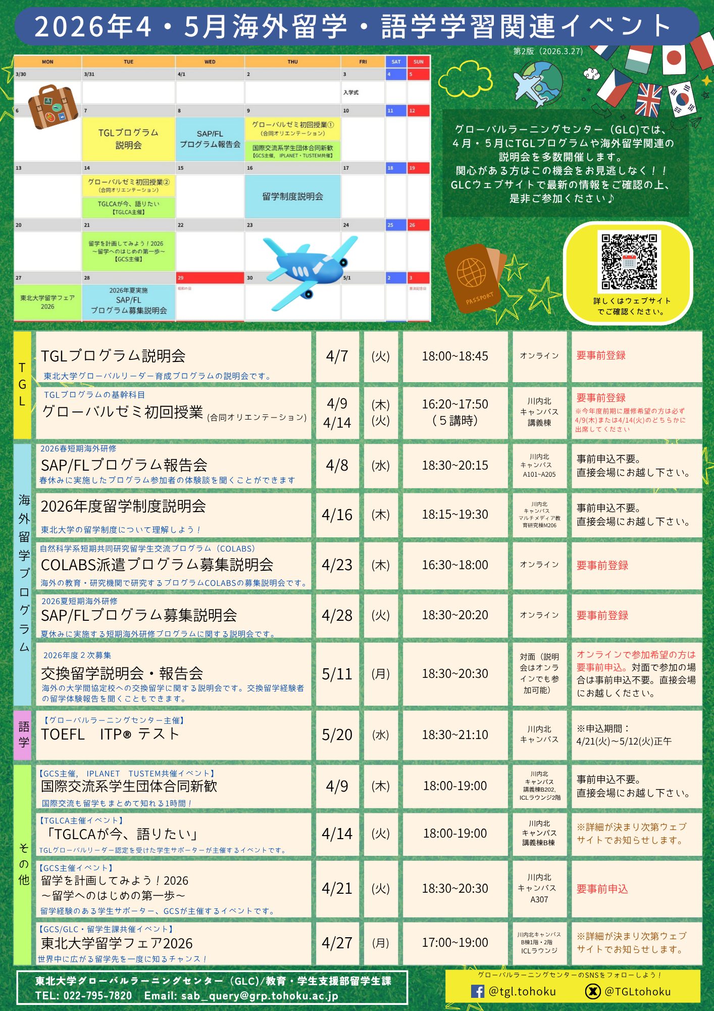 2026年4月-5月イベントカレンダー