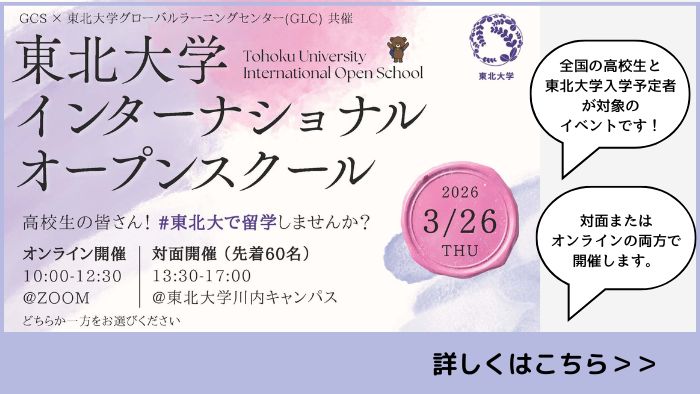 インターナショナルオープンスクール