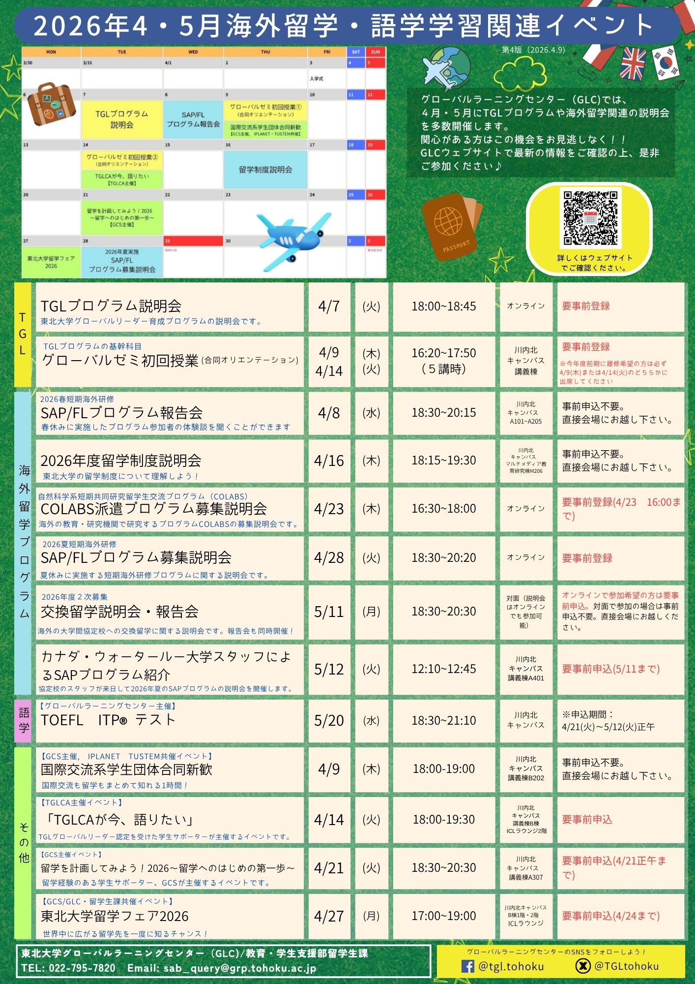 2026年4月-5月イベントカレンダー