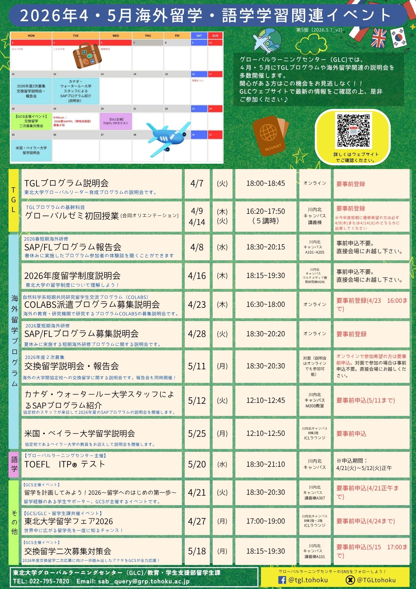 2026年4月-5月イベントカレンダー