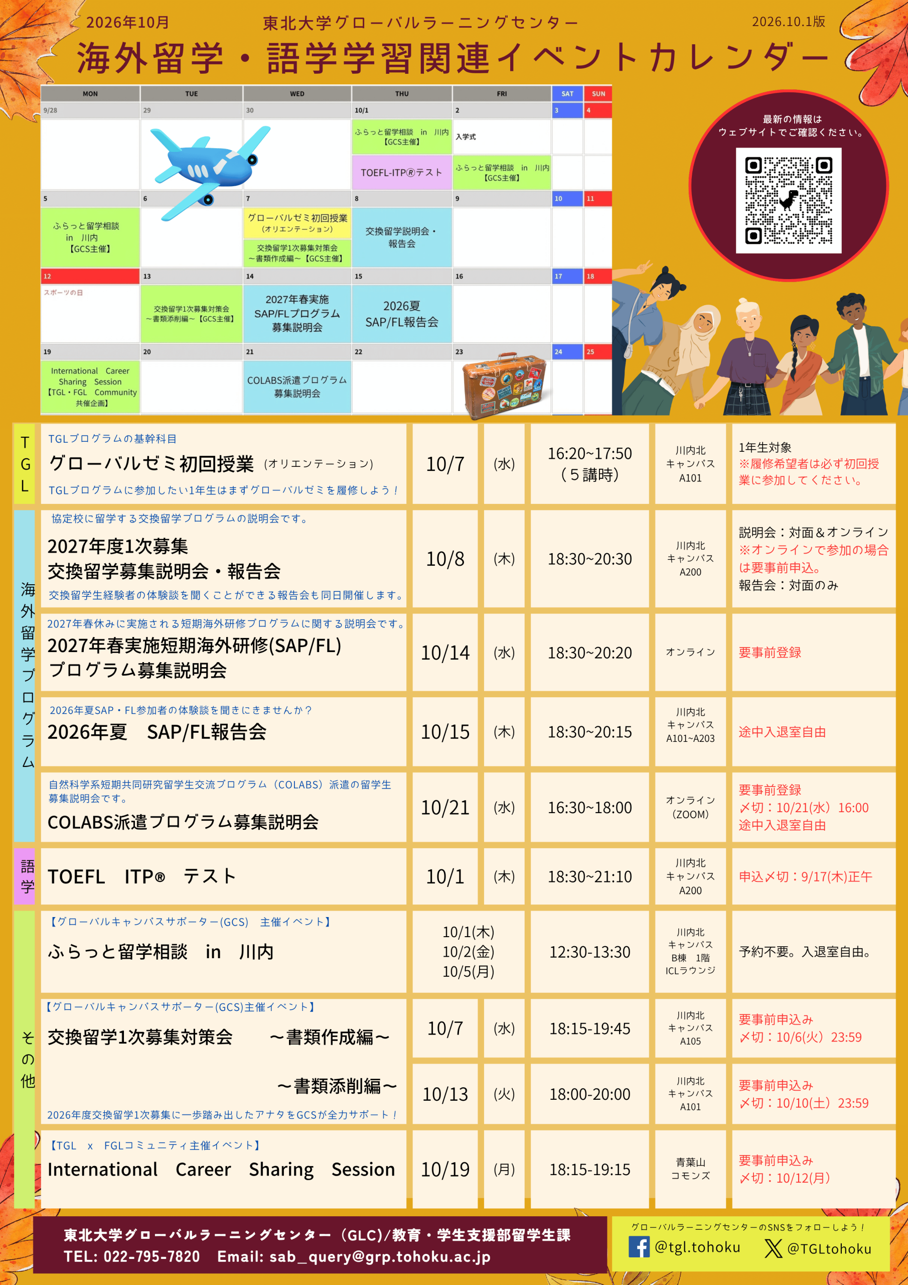 2026年10月月間カレンダー