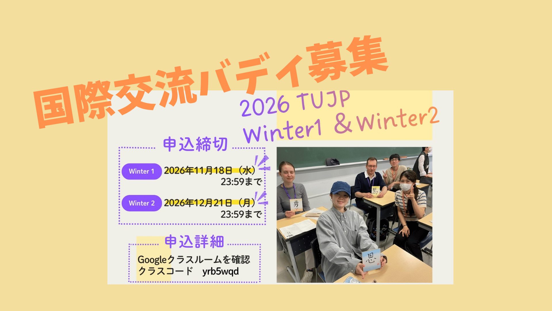 TUJP国際交流バディ募集!!